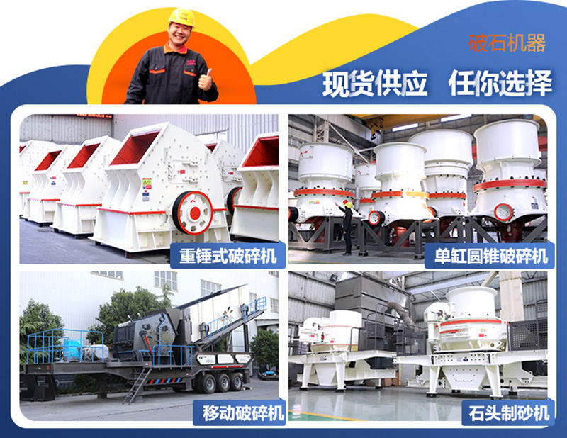 破碎機(jī)、制砂機(jī)圖片