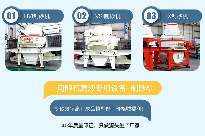專用制沙設(shè)備耐磨性強(qiáng)，成品粒型好